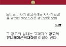 도미노피자 단점공개 광고 마케팅 성공 사례 13페이지