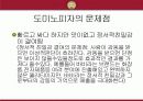 도미노피자 단점공개 광고 마케팅 성공 사례 14페이지