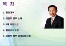 이명박 정부의 행정개혁  2페이지