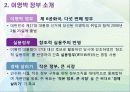 이명박 정부의 행정개혁  4페이지
