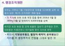 이명박 정부의 행정개혁  20페이지
