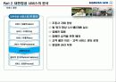 대한항공 소개 및 서비스전략 분석, 포터의 5요인 분석, SWOT분석 (Service Analysis of Korean Air) 17페이지