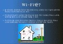 와이파이  wi-fi 3페이지