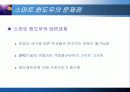 스마트 윈도우 원리 및 특성과 문제점및 보안점 15페이지