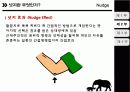 리더쉽개발과 자기경영 - 넛지 (Nudge) 8페이지