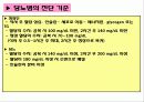 [식품과 건강] 제11장  당뇨 4페이지