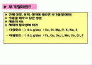 [식품과 건강] 제7장 무기질 (Mineral) 2페이지