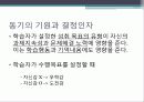 학습이론 동기 발표 8페이지