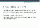 학습이론 동기 발표 10페이지