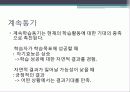 학습이론 동기 발표 24페이지