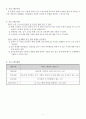 사회복지프로포절 - 노인 성 인식 개선 프로그램 ‘나는 청춘이다’ 3페이지