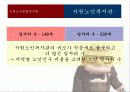 노인교육기관 사례 분석 및 노인교육 프로그램 제안 16페이지