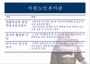 노인교육기관 사례 분석 및 노인교육 프로그램 제안 25페이지