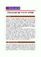 [현대스위스금융그룹자기소개서] 현대스위스저축은행자기소개서 합격예문-현대스위스금융그룹자소서, 현대스위스저축은행자소서- 1페이지