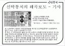 한국근대 신탁통치 7페이지
