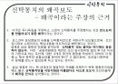 한국근대 신탁통치 8페이지