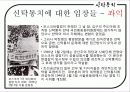 한국근대 신탁통치 9페이지