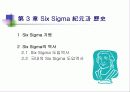알기쉬운  6시그마(Six Sigma) 관리(管理) 12페이지