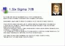 알기쉬운  6시그마(Six Sigma) 관리(管理) 13페이지
