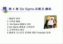 알기쉬운  6시그마(Six Sigma) 관리(管理) 17페이지