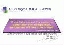알기쉬운  6시그마(Six Sigma) 관리(管理) 21페이지