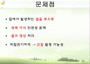 [생명공학개론] 인공장기 29페이지