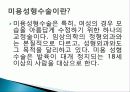 미용 성형수술의 정의, 범주, 개념, 현황, 원인, 유형, 장점, 단점, 피해사례, 유의사항, 관련 정책, 해결방안, 문제점, 사회화, 개선점, 시사점, 조사분석 5페이지