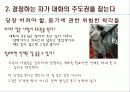 경청의 힘 ppt 자료 정리본 10페이지