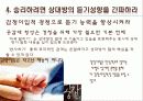 경청의 힘 ppt 자료 정리본 22페이지