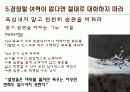 경청의 힘 ppt 자료 정리본 27페이지