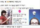 긍정심리학 ppt 자료 요약, 발표본 4페이지