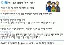 긍정심리학 ppt 자료 요약, 발표본 16페이지