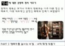 긍정심리학 ppt 자료 요약, 발표본 17페이지