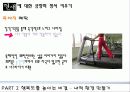 긍정심리학 ppt 자료 요약, 발표본 18페이지