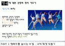 긍정심리학 ppt 자료 요약, 발표본 19페이지