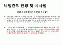 네덜란드 신 재생 에너지 - New Renewable Energy 프로젝트 31페이지