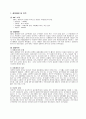 IMF(국제통화기금)의 설립배경, 설립목적, 조직, 의사결정, 재정 운영, 특징, 개념, 내용, 문제점, 개선방안, 한국과의 관계, 변화, 특징, 현황, 사례, 시사점 3페이지