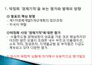 박정희와 한강의 기적을 읽고 줄거리 요약 및 감상문, 느낀점, 독후감, 나의 견해, 나의 소감, 시사점, 총체적 조사분석 3페이지