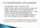 박정희와 한강의 기적을 읽고 줄거리 요약 및 감상문, 느낀점, 독후감, 나의 견해, 나의 소감, 시사점, 총체적 조사분석 4페이지