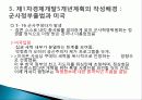 박정희와 한강의 기적을 읽고 줄거리 요약 및 감상문, 느낀점, 독후감, 나의 견해, 나의 소감, 시사점, 총체적 조사분석 9페이지