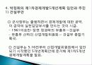 박정희와 한강의 기적을 읽고 줄거리 요약 및 감상문, 느낀점, 독후감, 나의 견해, 나의 소감, 시사점, 총체적 조사분석 11페이지