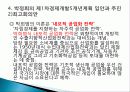 박정희와 한강의 기적을 읽고 줄거리 요약 및 감상문, 느낀점, 독후감, 나의 견해, 나의 소감, 시사점, 총체적 조사분석 14페이지