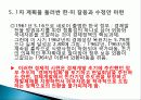 박정희와 한강의 기적을 읽고 줄거리 요약 및 감상문, 느낀점, 독후감, 나의 견해, 나의 소감, 시사점, 총체적 조사분석 17페이지