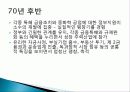 한국 재벌 역사, 특징, 유래, 변화, 특징, 현황, 사례,  관리, 역할, 문제점, 시사점, 나의견해, 총체적 조사분석 23페이지