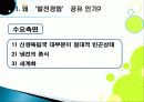 한국 ODA 문제점, 방향성, 경제발전 경험, 방향, 과제, 공유사업, KSP, 성과, 향후과제, 문제점, 특징, 현황, 사례, 관리, 역할, 과정, 시사점 17페이지