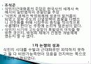 식민지 종속형 자본주의, 식민지 반봉건 사회론, 식민지 자본제설, 식민지 근대 논쟁, 식민지 경제체제, 박현채, 유래 특징, 현황, 시사점, 나의견해, 총체적 조사분 8페이지