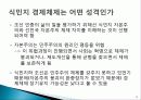 식민지 종속형 자본주의, 식민지 반봉건 사회론, 식민지 자본제설, 식민지 근대 논쟁, 식민지 경제체제, 박현채, 유래 특징, 현황, 시사점, 나의견해, 총체적 조사분 14페이지