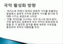 국악의 역사, 유래, 정의, 국악 악기의 특징, 인식, 양악과의 비교, 활성화 방안, 고전의 재해석, 정부의 지원 필요, 특징, 현황, 사례, 관리, 역할, 기법, 시사점, 조사분 9페이지