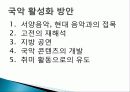 국악의 역사, 유래, 정의, 국악 악기의 특징, 인식, 양악과의 비교, 활성화 방안, 고전의 재해석, 정부의 지원 필요, 특징, 현황, 사례, 관리, 역할, 기법, 시사점, 조사분 10페이지