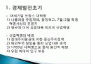 프랑스의 경제발전, 성공요인, 산업혁명, 성장 전략, 시장 정책, 경제위기 극복, 문제점, 전망, 특징, 경제적 효과, 역할, 방향, 시사점 3페이지